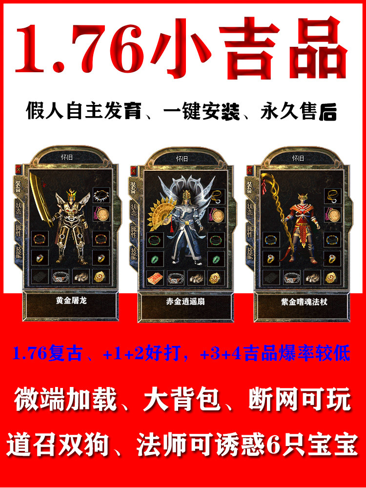 热血传奇单机版1.76原始复古金币赤月智能假人任务怀旧PC电脑版真香警告