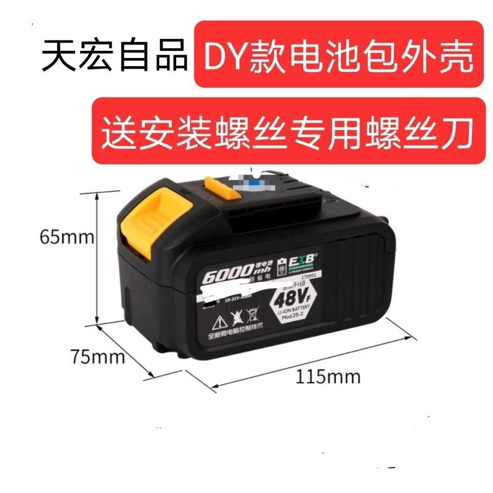 Great art electric screwdrivers charging battery flashlight pool shell 88V48V rational electric battery shell general purpose accessory