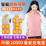 Интеллектуальная нагревательная жилетка Женская горячая одежда, автоматическое управление температурой, зарядная зарядка лошадей, теплые электрические энтузиасты, мужские жилетки мужчины