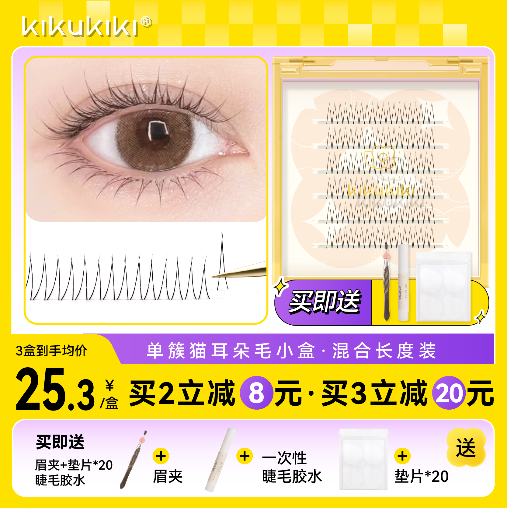 KIKUKIKI Qinggu (cat ear hair) natural mother feeling gathered false eyelashes single cluster sunflower mixed pack