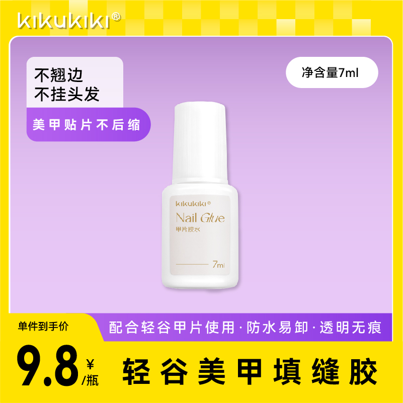 KIKUKIKI Qinggu wear nail manicure kit manicure personal basic care kit extension nail tool