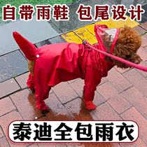 Teddy dedicated dog raincoat four-foot all-packed rain shoes in one waterproof rain day walking dog artificial instrument small dog