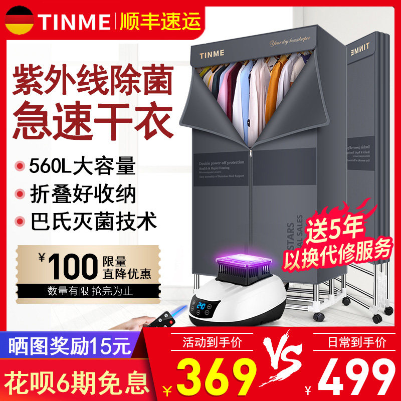 German TINME dryer household clothes dryer small quick-drying clothes folding clothes dryer clothes sterilization air dryer