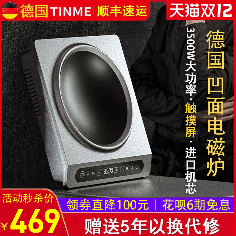 German TINME concave induction cooker household set small all-in-one wok stir-fry intelligent wok pan