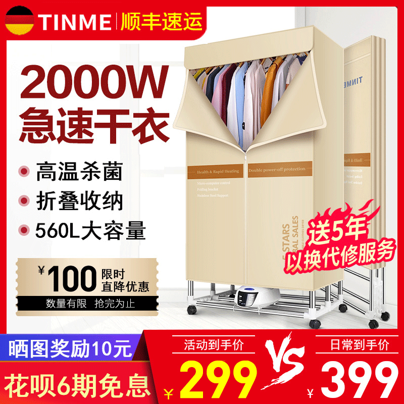 German TINME dryer Home drying machine Small speed dry clothes dryer Folding Clothes Air-drying Dryer