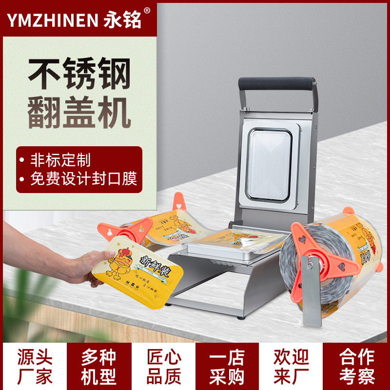 Yongming brand manual lock fresh box sealing machine disposable fast food restaurant takeaway packing zhou black duck sour chili powder deli marinated seafood hot pot lock fresh packing machine commercial plastic bowl packaging machine