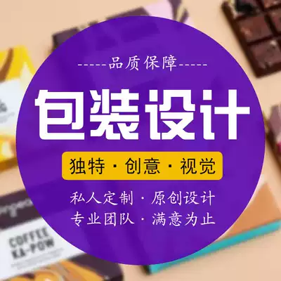 Food product packaging design Label customization ps graphic design Cosmetics packaging Gift box carton outer packaging