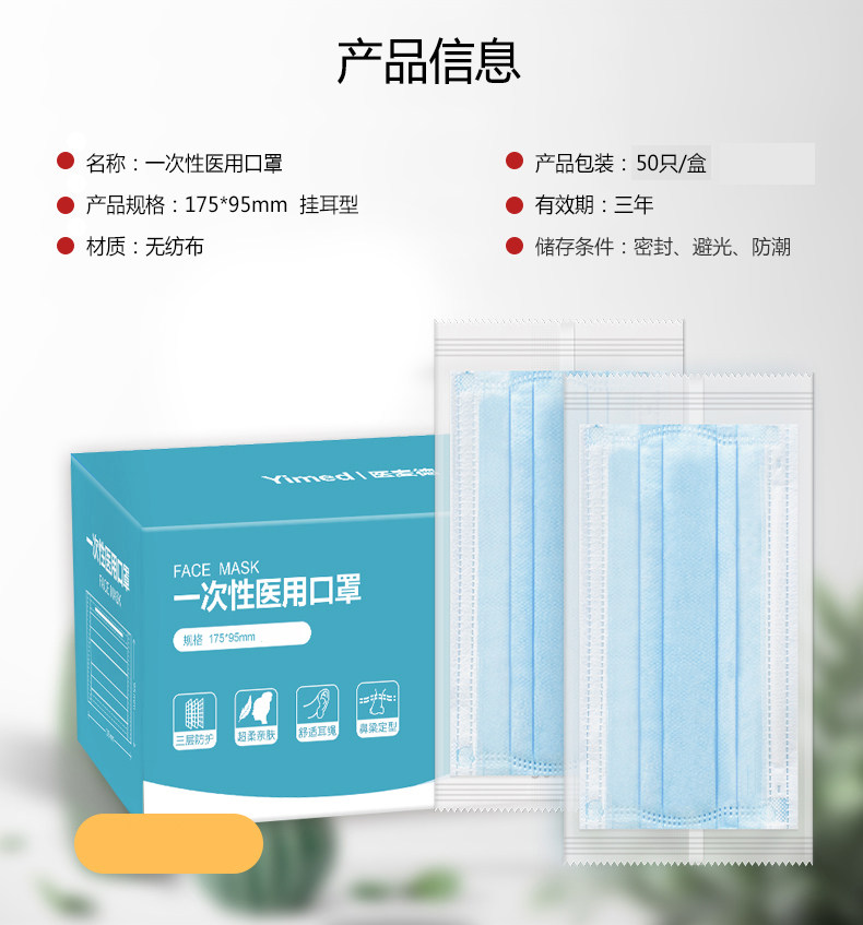 医麦德 一次性医用口罩 50只 图3
