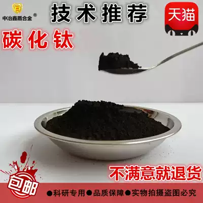 Metal added high-purity ultra-fine nano-micron titanium carbide powder powder metallurgy TiC scientific research hot sale