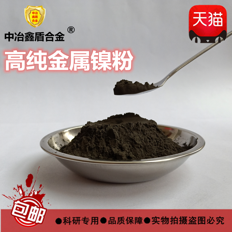 Nickel powder metal high purity nickel powder T255 T123 micron nano ultrafine nickel powder atomization conductive electrolytic nickel powder