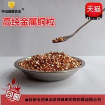 High purity copper particles Copper red copper particles Electrolytic pure copper particles Elemental oxygen-free copper particles Copper segment copper element metal copper particles
