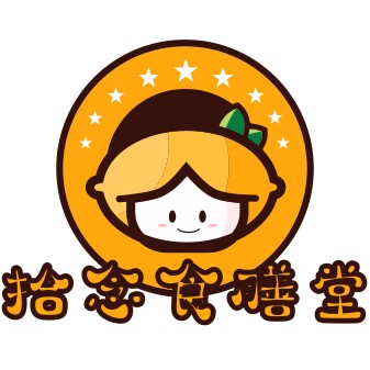 拾念食膳堂