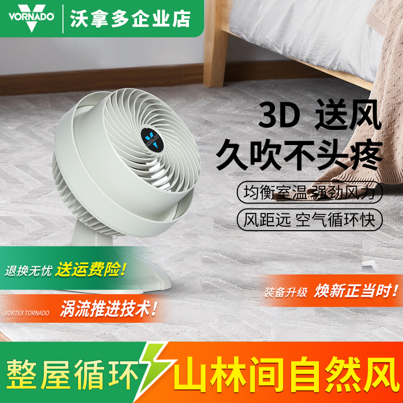 Vornado Dc Electric Fan Household Desktop Silent Turbine Portable Air Circulation Fan