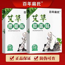Centennial Bians wormwood knee paste hot compress joint paste knee dampness pain protection cold knee paste