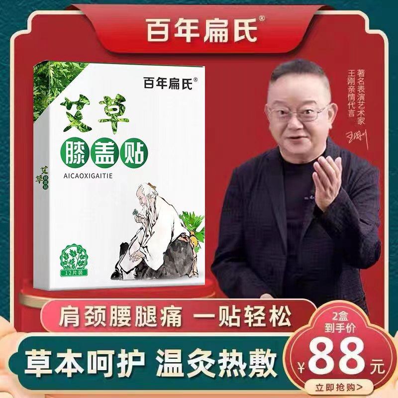 Hundred-year-old Bian's wormwood knee paste cervical spine paste joint paste hot compress paste knee pad knee paste mugwort leaf moxibustion paste