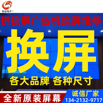 Samsung LG Haikang BOE LCD splicing screen repair TV wall processor advertising machine display after-sales