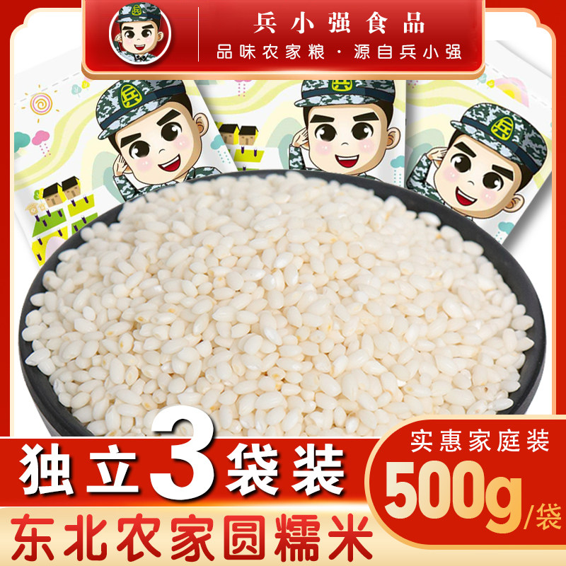 Soldier Xiaoqiang Jiangqiang northeast five Changyuan rice farmers produced fresh glutinous rice wine bag 500g*3 bag