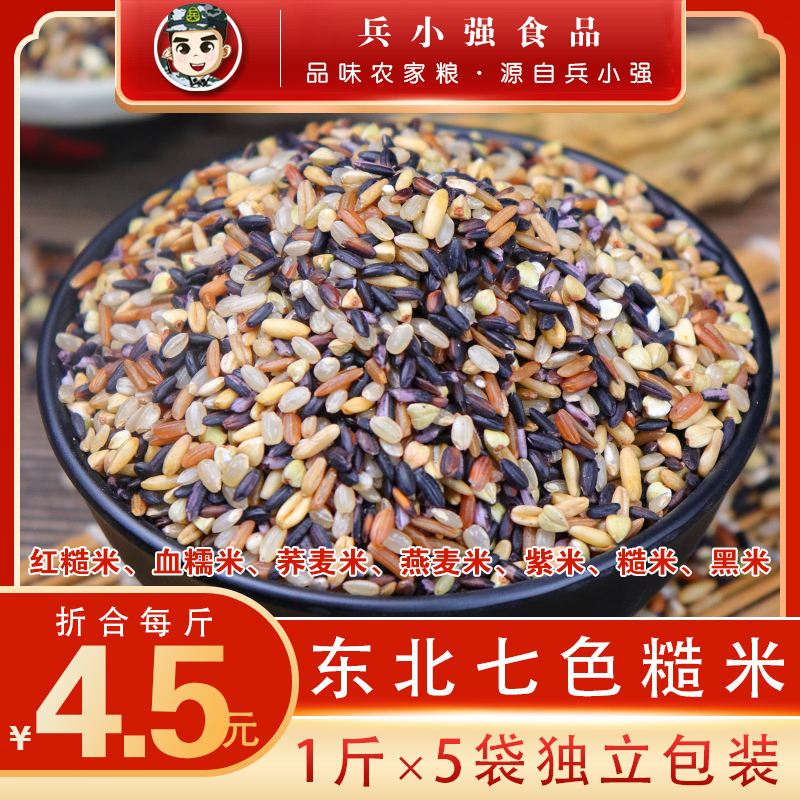 Seven Colors Brown Rice New Rice 5 Catty Brown Rice Five Cereals Mixed Grain Low Rise Sugar Brown Rice Cereal Rice Fitness Germ Fat Minus