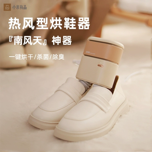 Xiaomi youpin xiangxiang горячий воздух в стиле обуви для обуви для обогрева обувь сухой ботинок стерилизованный стерилизованный маленький теплый артефакт