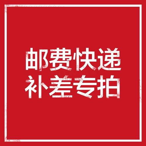 Специальная ссылка на замену для почтовых расходов