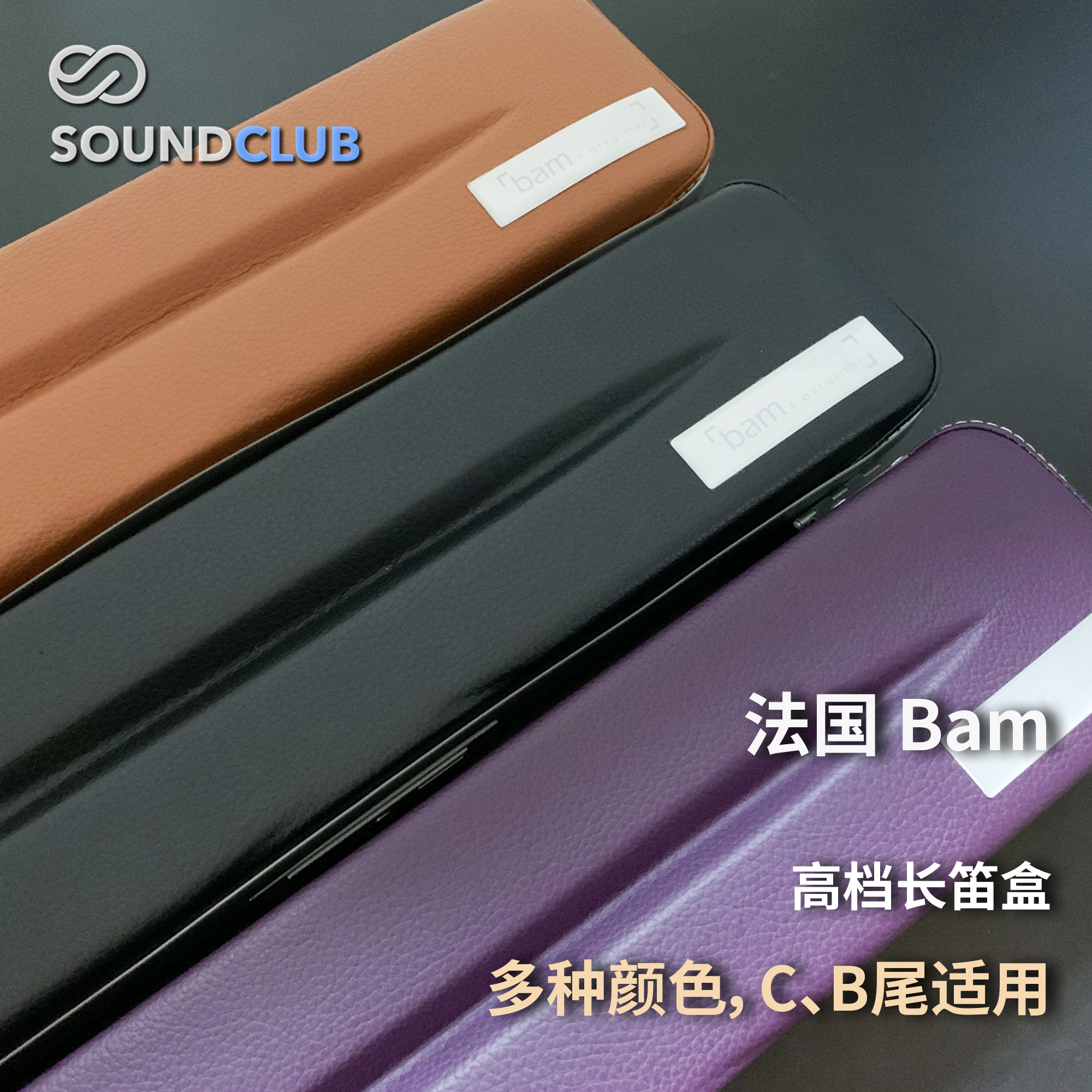French Bam high-end fashion flute box cowhide flute bag Hightech Flute Case