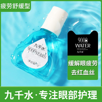 nine thousand Water Eye Care Water Relieves Eye Fatigue eye fatigue Astringent Dry Eye Acid Flatulary Red Blood Wire Stop contact lenses