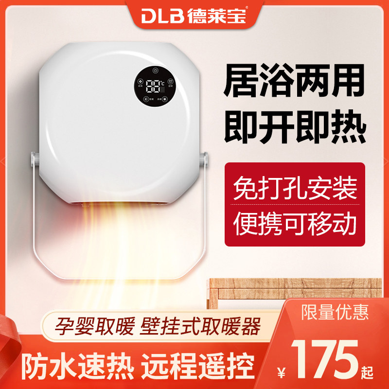 Delaibao wall-mounted bathroom heater heater heater powder room smart small bathroom treasure wall heater free installation