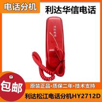 Hengye Fire and Telephone Extension HY2712D Lida Huaxin Tai and Ansunjiang Multi-wire Fire Phone Extension