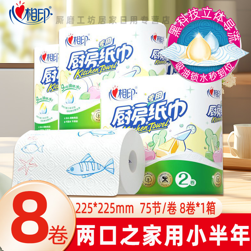 Xinxiangyin Kitchen Paper, Household Economical Pack, Whole Box of 8 Rolls, Oil-Absorbing, Water-Locking, Oil-Removing, and Stain-Removing Special Paper Towel Rolls