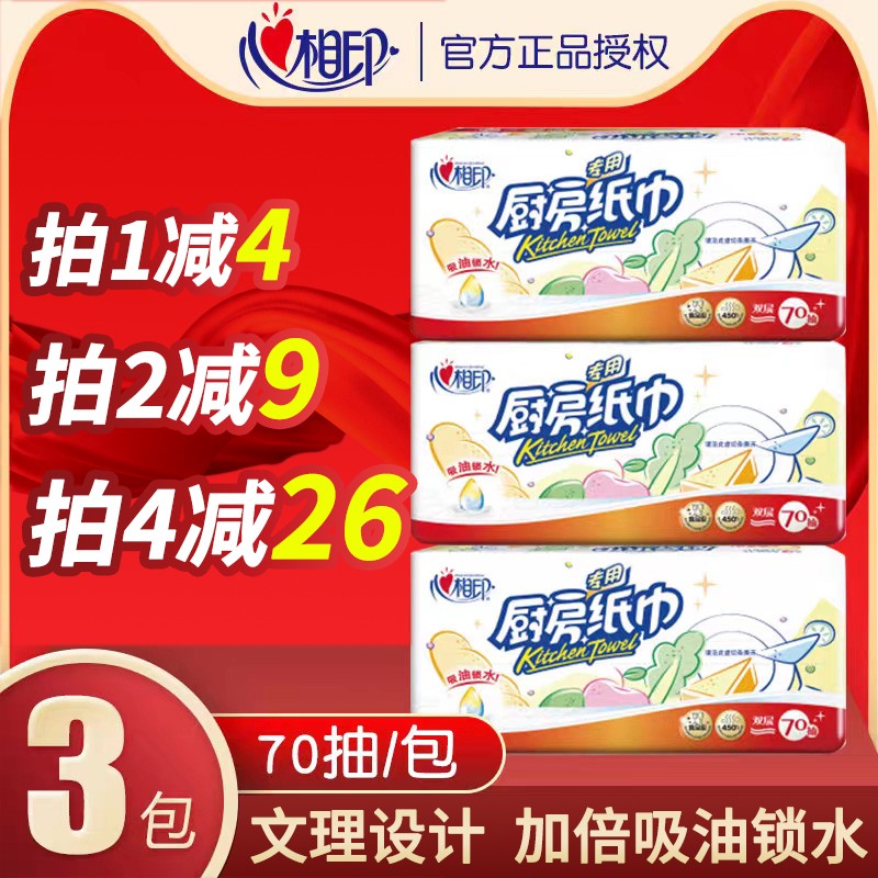Heart-printed kitchen paper towel oil-absorbing kitchen special removable paper towel take-out kitchen removable toilet paper cleaning toilet paper absorbent paper