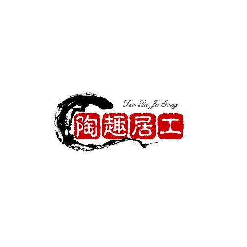 陶趣居工夫茶器
