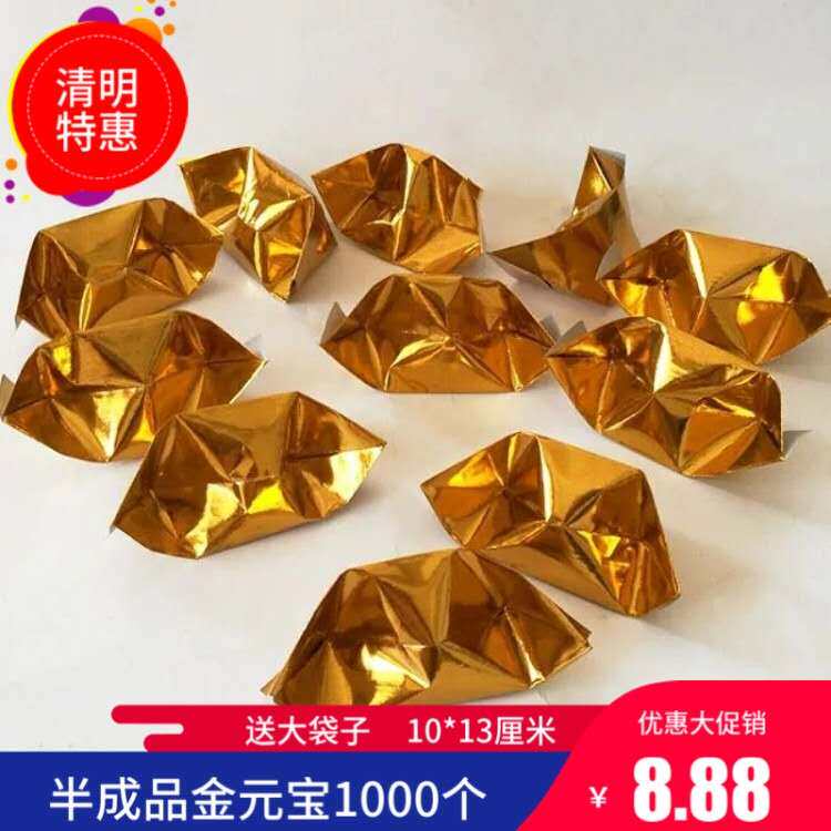 Gold Yuanbao Paper semi-finished products Yuanbao handmade folding paper tin foil paper meditation paper Money Qingming Festival sacrificial offerings to the graves of the ancestors