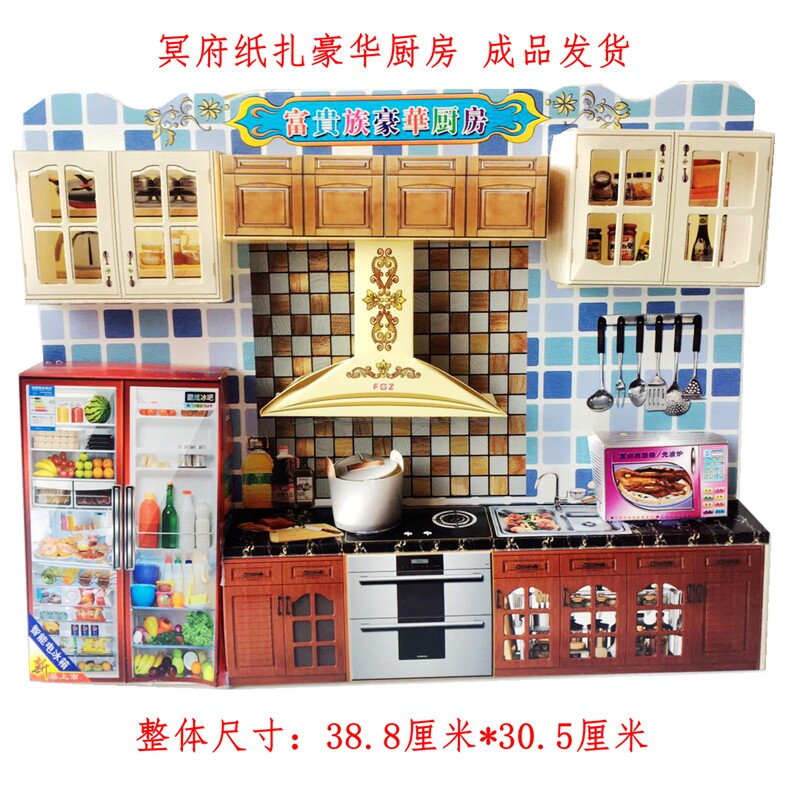 Luxury Three-dimensional Kitchen Sacrificial supplies burnt paper Meditation Home appliances Five-seven full set of paper zez-money offerings to the graves of the ancestors