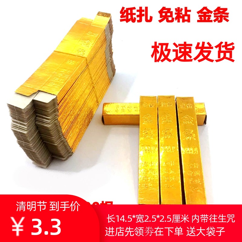 Semi-finished gold strips 100 burnt paper sacrificial religious supplies Gold Yuanbao paper coins meditation on the grave