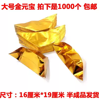 Ingot paper semi-finished large 16*19 folding paper gold paper tin foil paper Ching Ming Festival sacrificial supplies burning paper