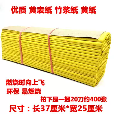 Sacrifice supplies burning paper bundles paper traditional old-fashioned yellow paper burning will fly to worship Buddha Temple burning paper supplies