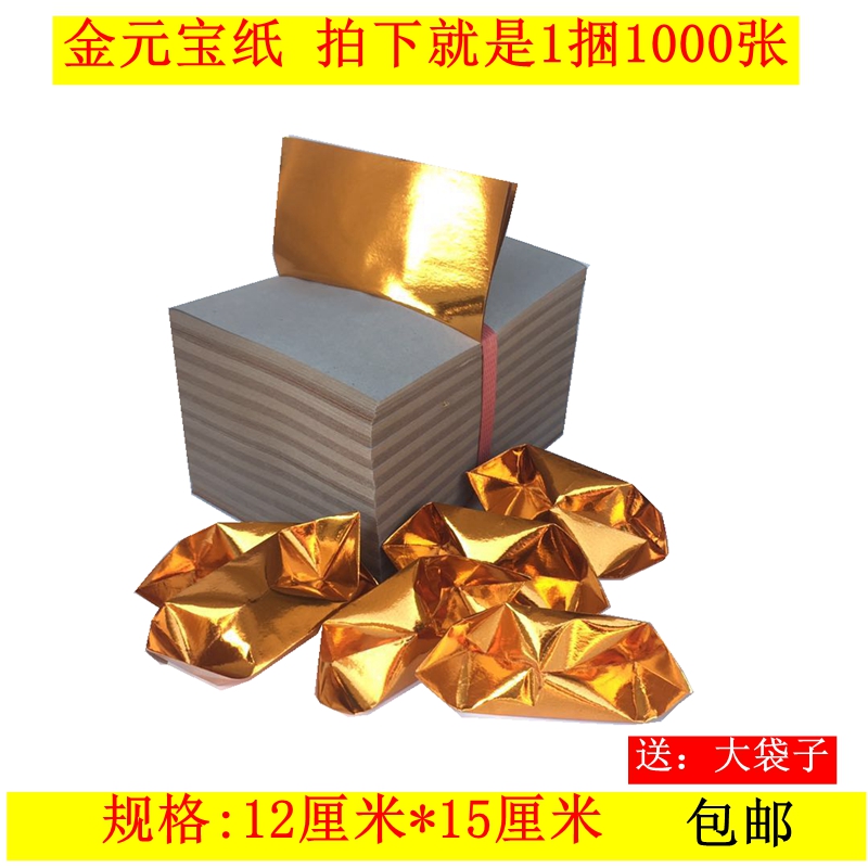 Gold Yuanbao Paper 12 * 15 sacrificial burning paper yellow paper paper money meditation paper USD Qing Ming Upper Tomb Sweeping Supplies
