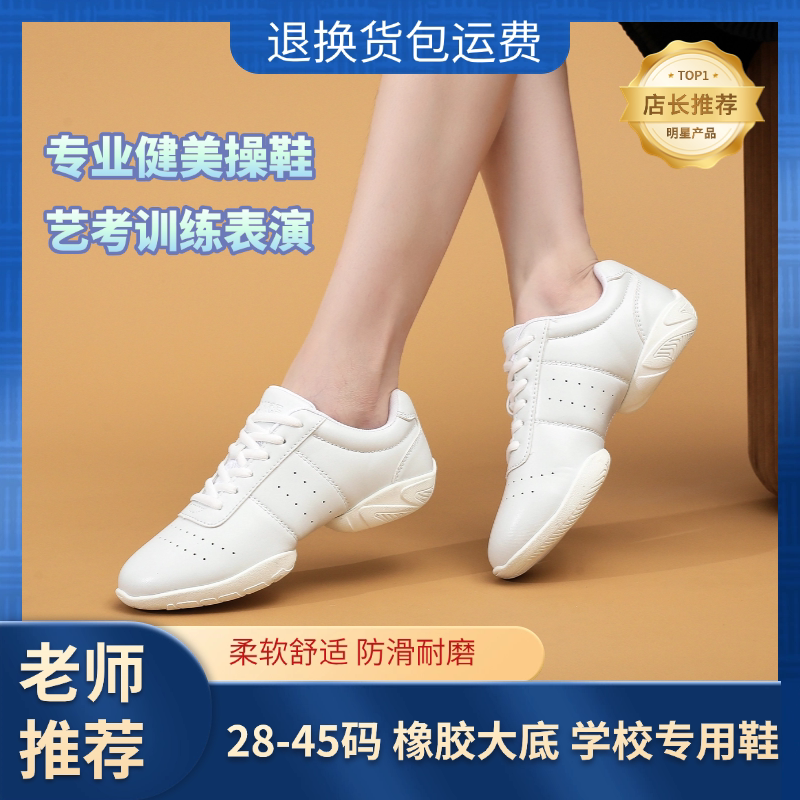 Children's Aerobics Shoes, Cheerleading Shoes, Women's Soft-Soled Competitive Cheerleading Shoes, Performance Gymnastics Shoes, Competition Training White