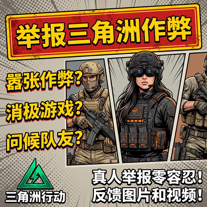 Delta Force Operation: Mass Reporting of Cheaters Who Loot Bags and Materials Will Increase the Chance of Being Banned and Having Your Account Suspended
