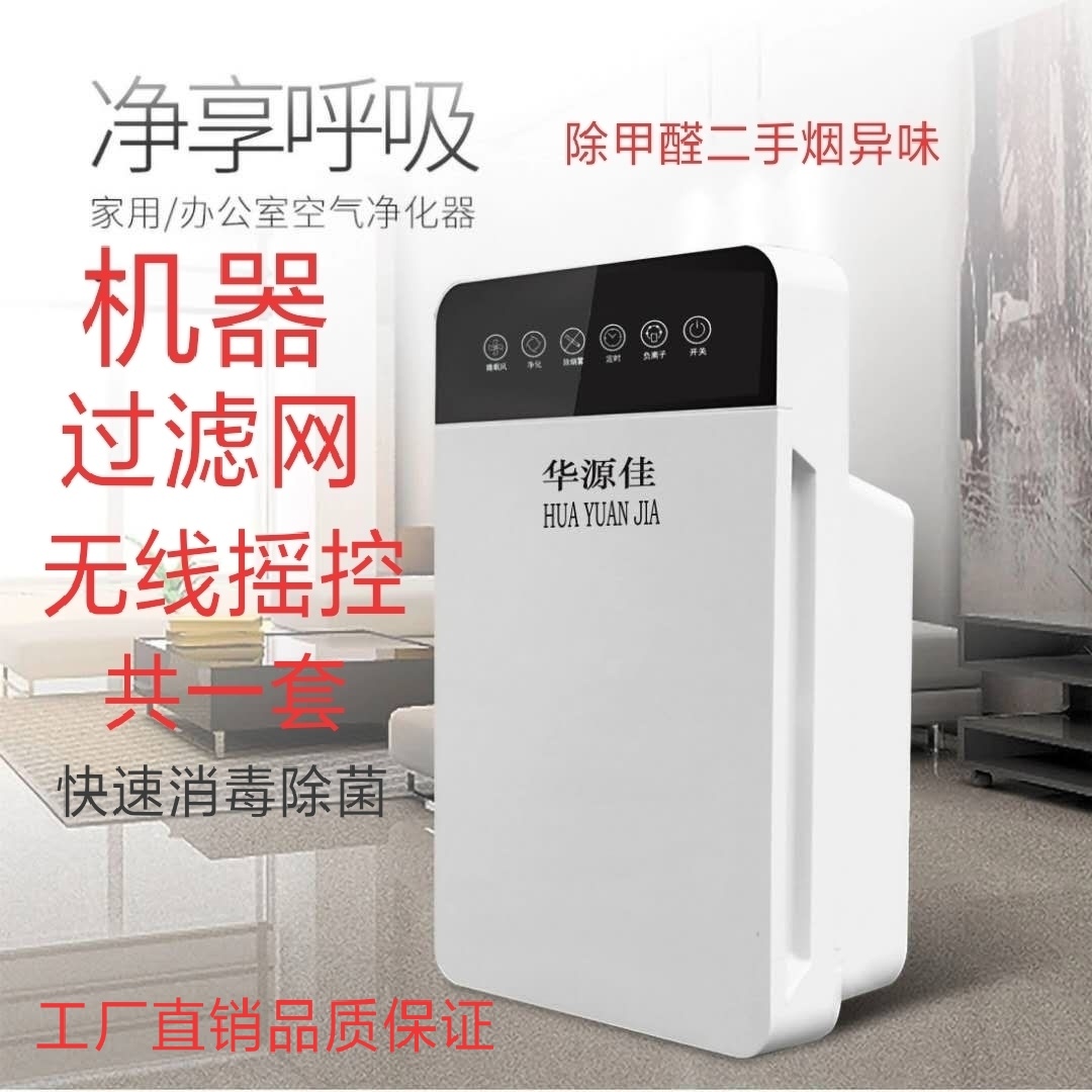 Air purifier Domestic negative ion activated carbon except for second hand smoke dust peculiar windy and windy volume room disinfection machine