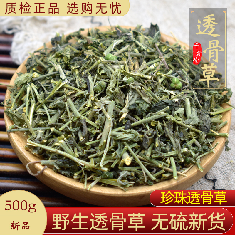 Percutaneous grass Chinese herbal medicine 500g overdraft osteoclature Chinese herbal medicine pearl overdraft osteoclavics feet can grind through bone grass powder-Taobao