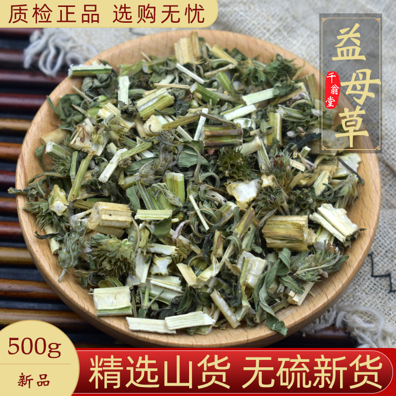 Motherwort Chinese herbal medicine 500g Motherwort tea fresh Motherwort dried Motherwort foot soaking bag can be powdered