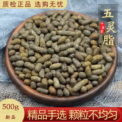 Wulingzhi 500g Wulingzhi Chinese herbal medicine can be used as wulingzhi powder bulk raw wulingzhi Rice block without impurities