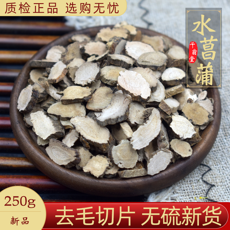 Water calamus Chinese medicinal materials Water calamus root dry goods 250g Shuichang water stalks selected medicinal