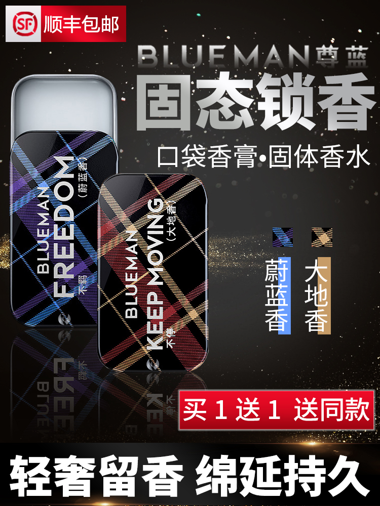 Zun Blue Solid Balm perfume Men and women Lasting Light Scent Fresh body Goulon Solid State Pocket Portable students