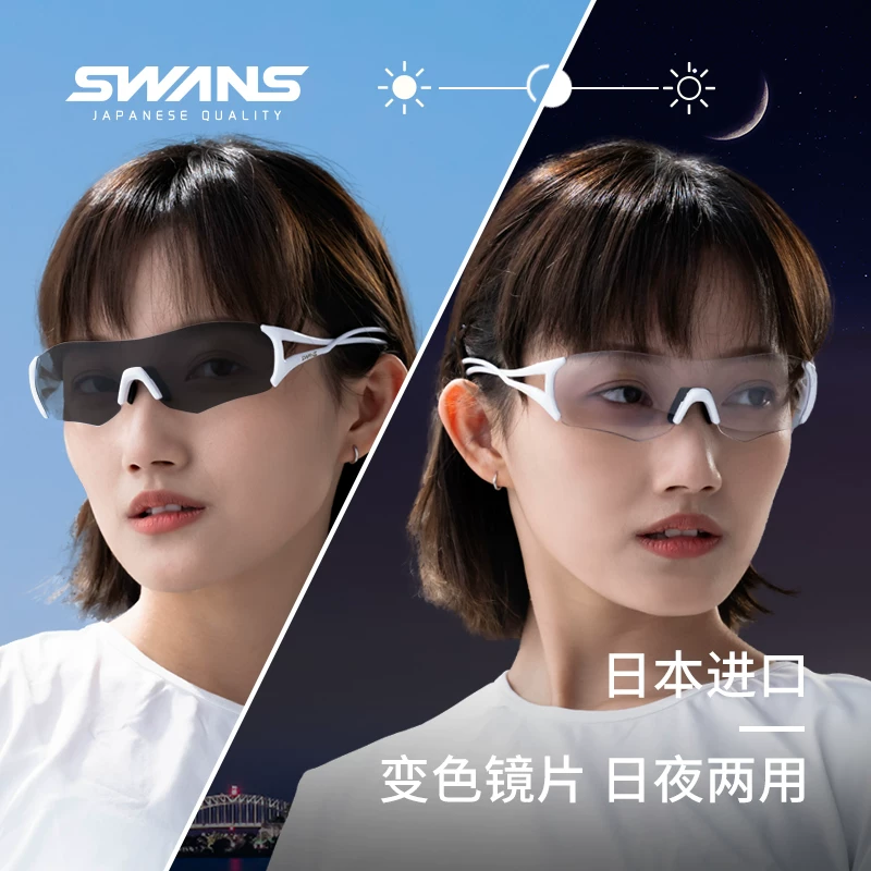 [SWANS狮王视马拉松专业跑步眼镜变色太阳镜 outdoors]