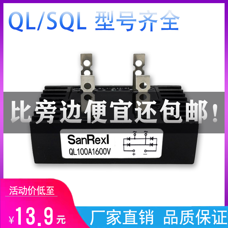 Single-phase rectifier bridge bridge rectifier SQL100A QL100A1600V 40A60A150A 40A60A150A