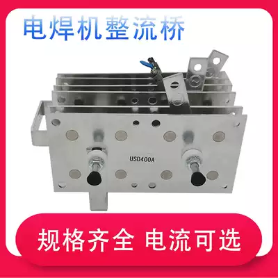 Electric welding machine aluminum plate rectifier bridge rectifier USD300A 6-piece gas-shielded welding machine DSB400a charger