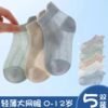 Children's Socks, Thin Autumn Style, Boys and Girls Short Socks, Baby Autumn Mesh Socks, Ultra-Thin Breathable Spring and Autumn Short Socks, Light Luxury