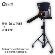 Goguo ball server slide ball server multi-person single training ball machine beginner high-level training tennis machine